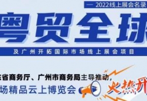 2022年廣東鴻威國際會(huì)展集團(tuán)展會(huì)信息匯總