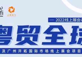 2022年廣東鴻威國際會展集團(tuán)展會信息